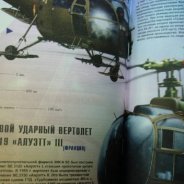 Боевые Вертолеты Мира Полная Энциклопедия